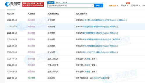 小米长江基金入股科韵激光 后者为激光设备生产制造公司